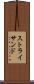 ストライサンド Scroll