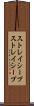 ストレイシープ Scroll