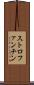 ストロファンチン Scroll