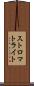 ストロマトライト Scroll