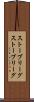 ストーブリーグ Scroll