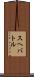 スヘバ・トル Scroll