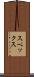 スペックス Scroll
