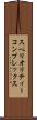 スペリオリティーコンプレックス Scroll