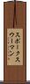 スポークスウーマン Scroll
