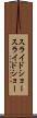 スライドショー Scroll