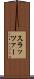 スラッツァー Scroll