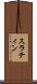 スラティン Scroll