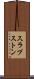 スラプストン Scroll