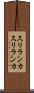 スリランカ Scroll