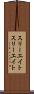スリーエイト Scroll