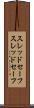 スレッドセーフ Scroll