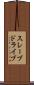 スレーブドライブ Scroll