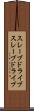 スレーブドライブ Scroll
