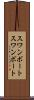 スワンボート Scroll