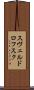スヴェルドロフスク Scroll