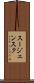 スージェンスク Scroll