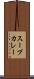 スープカレー Scroll