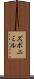 ズボニミル Scroll