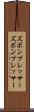 ズボンプレッサー Scroll