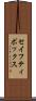 セイフティ・ボックス Scroll