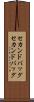 セカンドバッグ Scroll