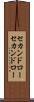 セカンドロー Scroll