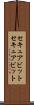 セキュアビット Scroll