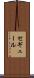 セギュール Scroll