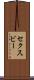セクスビー Scroll