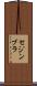 セジンブラ Scroll