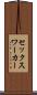 セックス・ワーカー Scroll