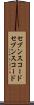 セブンスコード Scroll