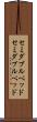 セミダブルベッド Scroll