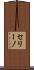 セリーノ Scroll