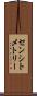 センシトメトリー Scroll