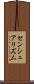 センシュアリズム Scroll