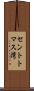 セントトマス湾 Scroll