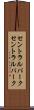 セントラルパーク Scroll