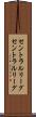 セントラルリーグ Scroll