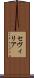 セヴィリア Scroll