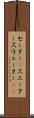 セーター(P) Scroll