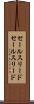 セールスリード Scroll