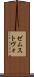 ゼムストヴォ Scroll