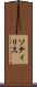 ソティリス Scroll