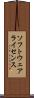 ソフトウェアライセンス Scroll