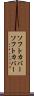 ソフトカバー Scroll