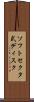ソフトセクタ式ディスク Scroll
