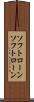 ソフトローン Scroll