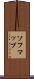 ソフマップ Scroll